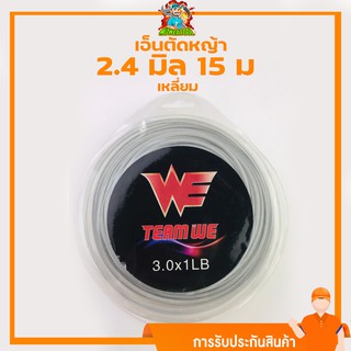 เอ็น 2.4มม. 15 เมตร(เหลี่ยม)