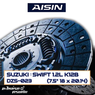 AISIN จานคลัทช์ SUZUKI   SWIFT 1.2L K12B  ขนาด  7.5" 18 x 20.14  [DZS-023]