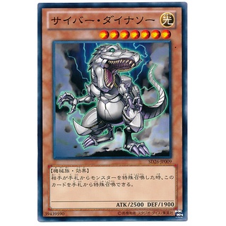 SD26 SD26-JP009 Cyber Dinosaur Blitzkrieg of the Me Common SD26-JP009 0807100380009