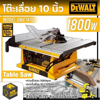 DEWALT โต๊ะเลื่อยวงเดือน 10 นิ้ว รุ่น DWE7470 (1800ว้ตต์) โต๊ะเลื่อยองศา เลื่อยเดือนแบบตั้งโต๊ะ รับประกัน 3 ปี