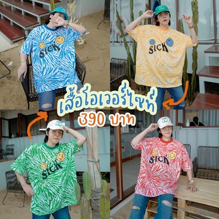 QCLOTH เสื้อ Oversize พร้อมส่ง!! ลายมัดย้อม SAD