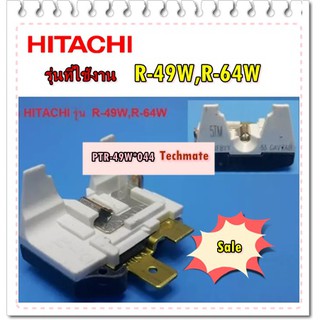 อะไหล่ของแท้/โอเวอร์โหลดรีเลย์ตู้เย็นฮิตาชิ/HITACHI/PTR-49W*044/R-49W,R-64W/RELAY