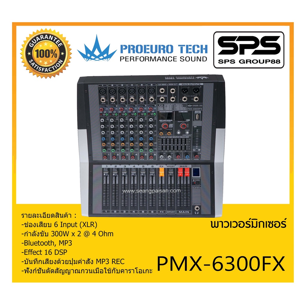 POWER MIXER เพาเวอร์มิกเซอร์ รุ่น PMX-6300FX ยี่ห้อ EuroTech สินค้าพร้อมส่ง ส่งไววววว
