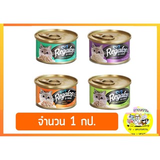 Regalos รีกาลอส อาหารแมวกระป๋อง 80g (1กป)