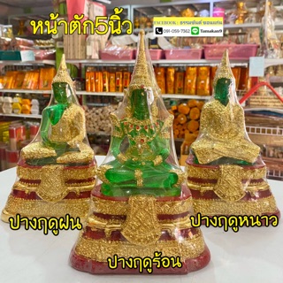 พระแก้วมรกต หน้าตัก5นิ้ว