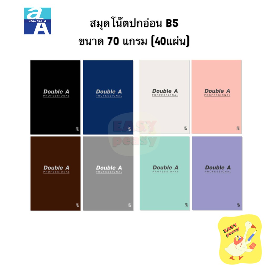 สมุดปกอ่อน Double A Professional ขนาด B5 หนา 70 แกรม จำนวน 40 แผ่น สมุดบันทึก