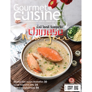 Gourmet &amp; Cuisine ฉบับที่ 259 กุมภาพันธ์ 2565