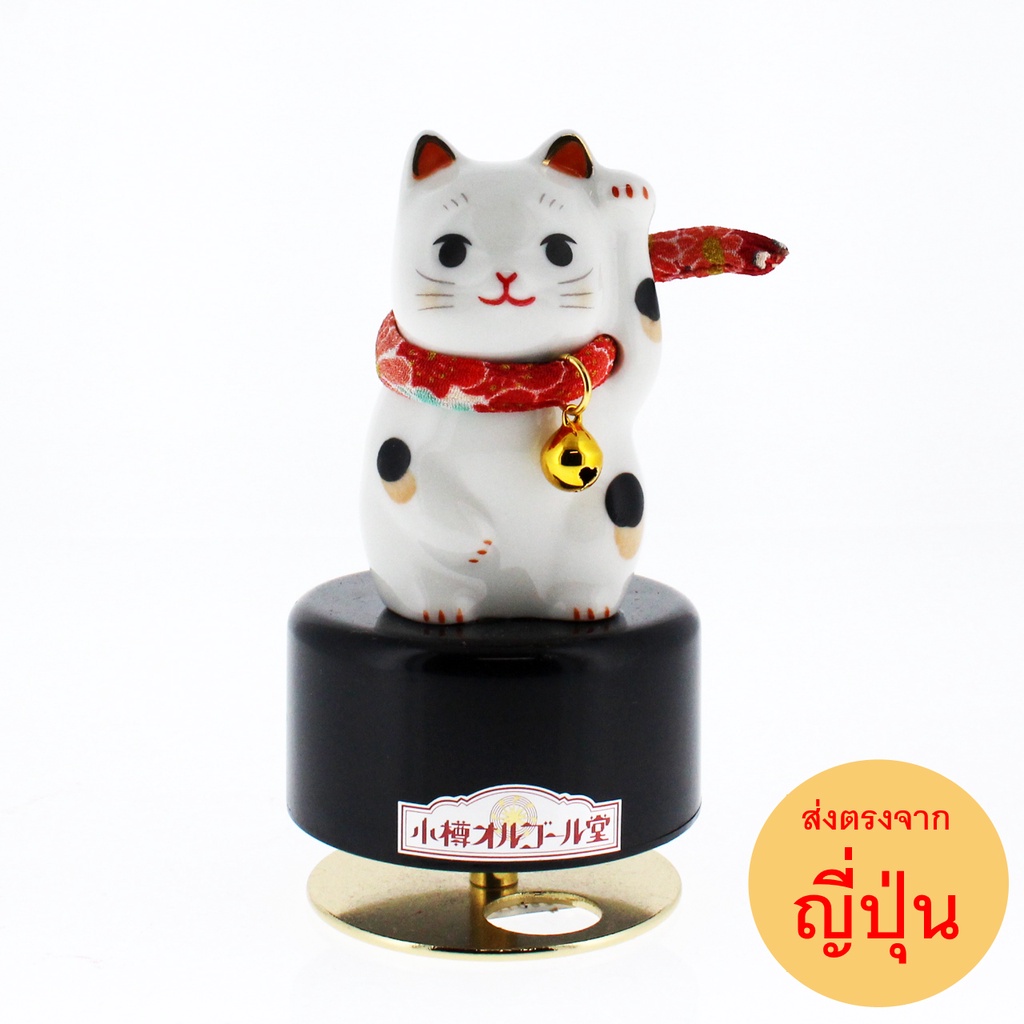 7195 กล่องดนตรีไขลานแท้จากญี่ปุ่น แมวกวักนำโชคพร้อมผ้าพันคอแดง ของฝากญี่ปุ่น ของขวัญ