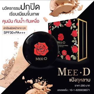 MEE-D Rose Hip Perfectting Powder Spf 30 PA+++แป้งกุหลาบมีดี เบอร์ 01