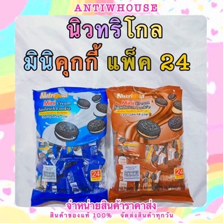 นิวทริโกล  มินิคุกกี้ครีม NUTRIGOLD MINI CREAM SANDWICH COOKIE ขนมยุค90