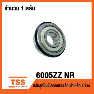 6005ZZNR ตลับลูกปืนเม็ดกลมร่องลึก ฝาเหล็ก 2 ข้าง มีร่องพร้อมแหวน 6005-2ZNR ( Deep Groove Ball Bearing ) 6005 ZZ NR