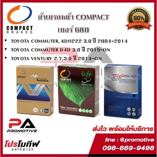 680 ผ้าเบรคหน้า ดิสก์เบรคหน้า คอมแพ็คCOMPACT เบอร์ 680 สำหรับรถ TOYOTA COMMUTER,KDH222 3.0 ปี2004-2014,D4D 3.0 ปี2015-ON