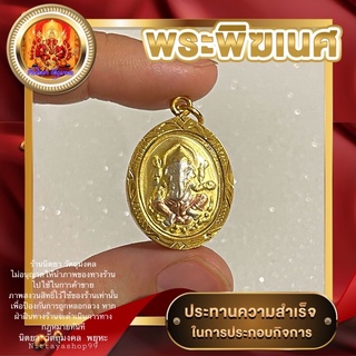 จี้พระพิฆเนศนั่งประทานพร 2กษัติย์ กรอบทองไมครอน ประทานพร ความสำเร็จ สมดังหวัง ปลุกเสกแล้ว