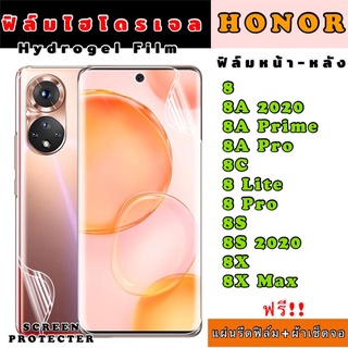 ฟิล์มไฮโดรเจล  HONOR 8 8A 8APrime 8APro 8C 8Lite 8pro 8S 8X 8XMax