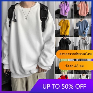 [การจัดส่งในท้องถิ่น] เสื้อสเวตเตอร์แขนยาว แบบลำลอง สีพื้น ส…