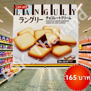 Ito Languly Sanwich Biscuits. (คุกกี้สอดไส้ จากฮอกไกโด )