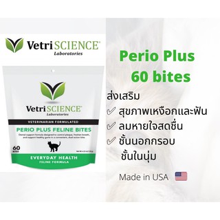 VetriSCIENCE Vetri Perio Plus Feline Bites ดูแลสุขภาพเหงือกและฟัน รสตับไก่  60 เม็ด เหงือกและฟันแมว Cats vitamin