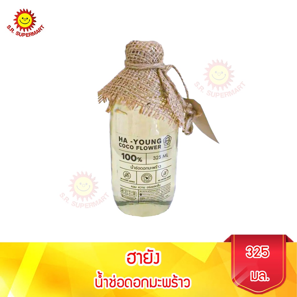 #น้ำช่อดอกมะพร้าว #Hayoung #สินค้าของแท้ #HealthyDrink #น้ำผลไม้เพื่อสุขภาพ