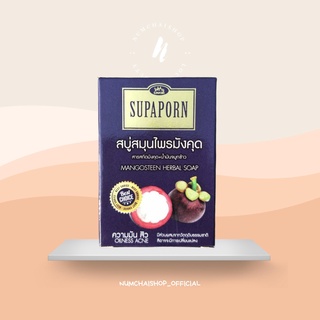 Supaporn Mangosteen Herbal Soap | สบู่สมุนไพรมังคุด