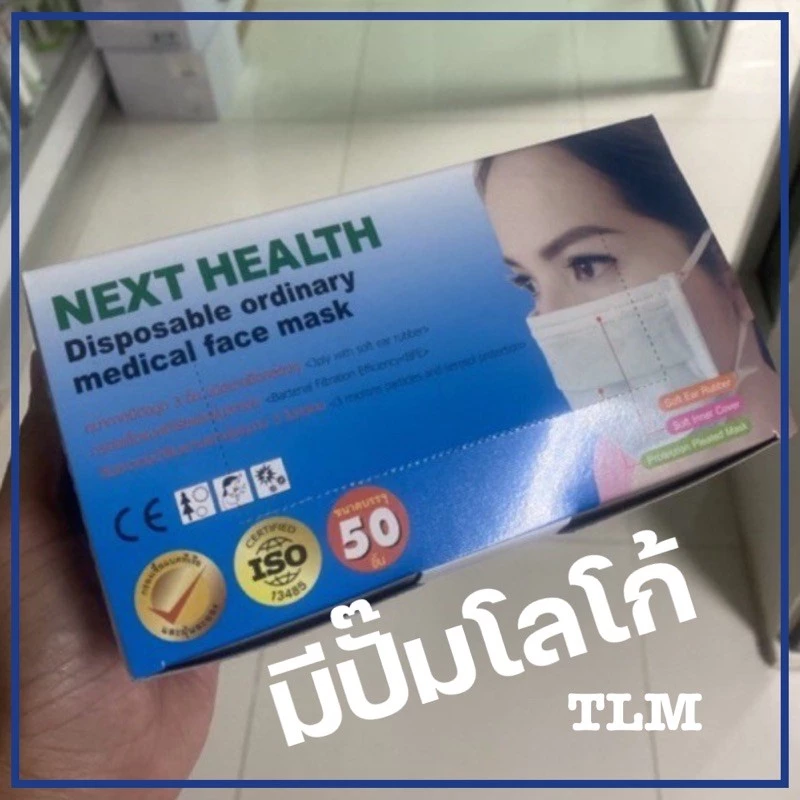 แท้!ค่าส่งถูก🏍 หน้ากาก TLM Next Health 3 ชั้น สีเขียว กล่อง 50 ชิ้น