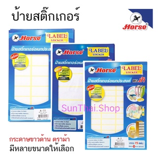 ป้ายสติ๊กเกอร์ กระดาษขาวด้าน ตราม้า (มีหลายขนาดให้เลือก)