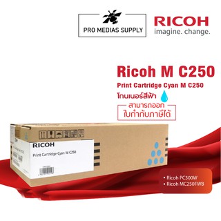 🔥ลด 600 ใส่โค้ด INCLH11🔥 RICOH ตลับหมึกสีฟ้าอมเขียว (Cyan) สำหรับรุ่น PC300W / MC250FWB