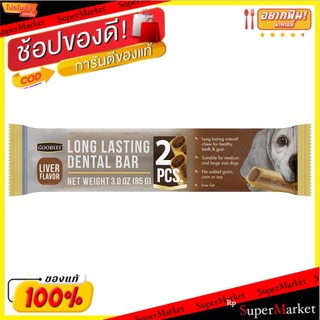 🔥The Best!! กู้ดดี้ส์ ลองลาสติ้ง เดนทัล บาร์ ขนมขบเคี้ยวสำหรับสุนัข รสตับ 2 ชิ้น Goodies Liver Flavor Long Lasting Denta