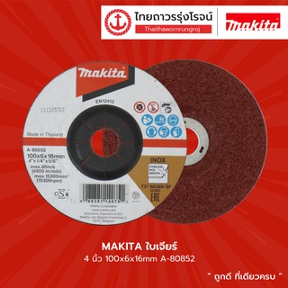 MAKITA ใบเจียร์ 4นิ้ว 100x6x16mm A-80852 |ชิ้น| TTR Store