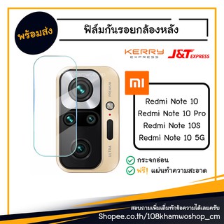 มือถือ ฟิล์มกันรอยกล้อง ฟิล์มกล้อง ฟิล์ม Xiaomi Redmi Note 10 / 10 Pro / 10S / 10 5G note10