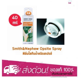 Opsite Spray - ออปไซด์ สเปรย์ฟิล์มใสกันน้ำ ชนิดสเปรย์ สำหรับปิดบาดแผล 4ml.