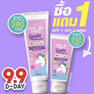 1 แถม1 unicorn magic ซื้อเจลทาหลังยุงกัดหลอดใหญ่ 390 บาทแถมหลอดเล็ก 250 บาท