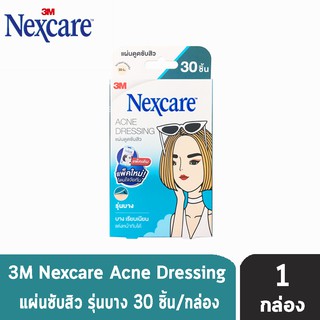 3M Nexcare Acne Dressing แผ่นซับสิว รุ่นบาง สีฟ้า 30 ชิ้น [1 กล่อง] เน็กซ์แคร์ แผ่นดูดซับสิว บางเรียบเนียน แต่งหน้าทับได