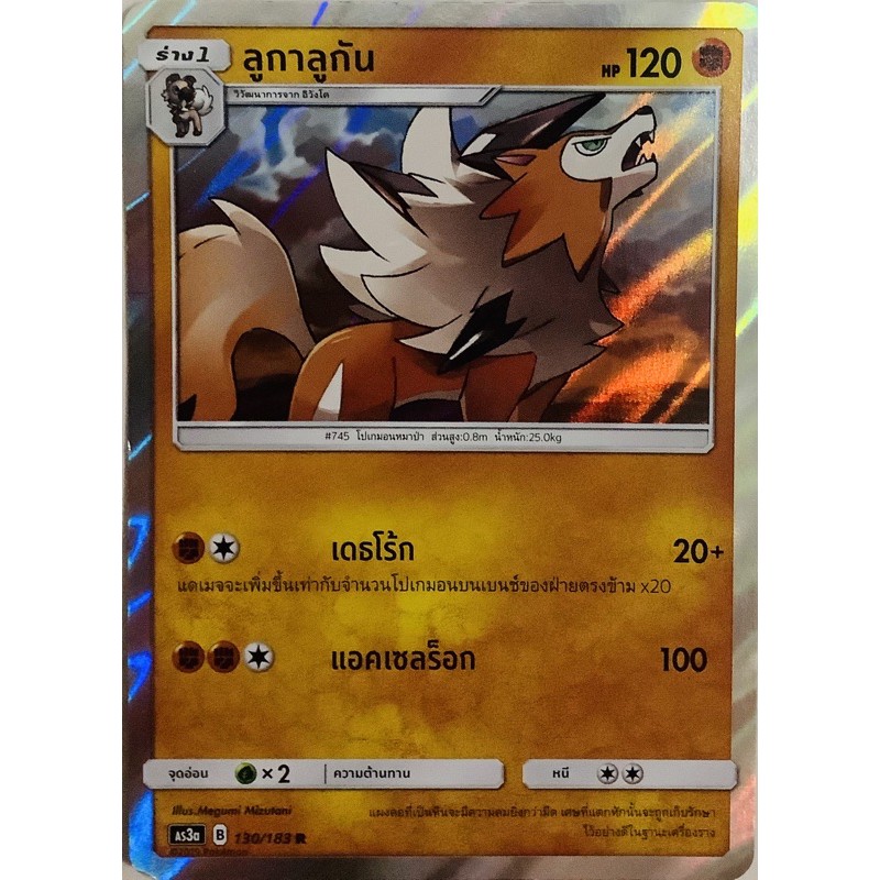 Pokemon card ภาษาไทย ลูากาลูกัน