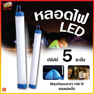 หลอดไฟ USB LED ใช้ไฟ 5V พอร์ต USB สามารถใช้ร่วมกับ Powerbankได้ Mobile USB Tube