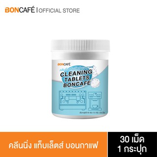 Boncafe - เม็ดทำความสะอาด หัวชงกาแฟ cleaning tablets