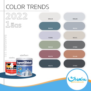 TOA สีทาบ้าน เฉดสี 2022 SuperShield,4 Seasons A+ กึ่งเงา 1 ลิตร สีทาภายนอก สีทาภายใน จับคู่ลงตัว เกรดสูงสุด สีทนได้