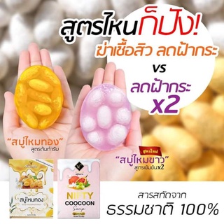 สบู่รักษาฝ้า สบู่ไหมทอง-ไหมขาวนิฟตี้ สูตรต้นตำรับ by nifty 70กรัม ของแท้💯%พร้อมส่ง( แถมฟรีถุงตีฟองสบู่) มีเก็บปลายทาง🔥🔥.