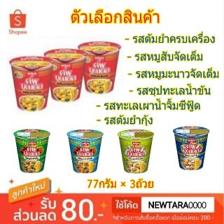 คุ้มสุดๆ Nissin นิสชิน คัพ นูดเดิล ขนาด 74/77กรัม/ถ้วย แพ็คละ6ถ้วย บะหมี่กึ่งสำเร็จรูป Cup Noodle นิชชิน (เลือกรส) บะหมี