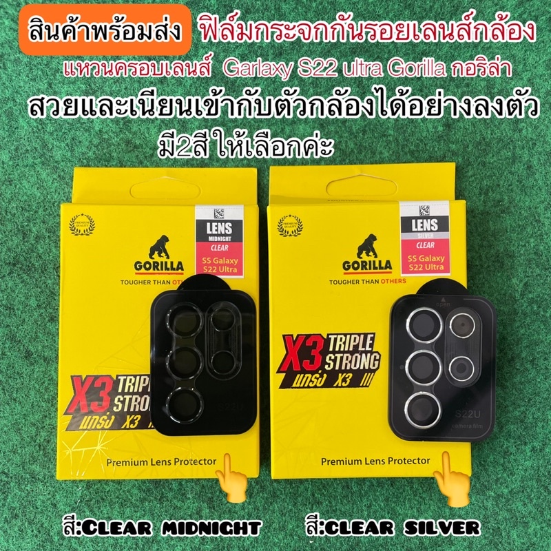 Gorilla ฟิล์มกระจกกันรอยเลนส์กล้อง Galaxy S22 Ultra Gorilla Camera Lens Aluminium (แหวนครอบเลนส์)กัน