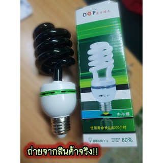 หลอดไฟ Black light หลอดไฟดักจับแมลง ไฟม่วงดักแมลง ไฟผับ หลอดไฟเรืองแสง พร้อมส่ง!!