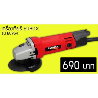 เครื่องเจียรไฟฟ้ายี่ห้อ EUROX