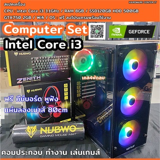 ✅คอมพิวเตอร์ ทำงาน เรียนออนไลน์ มีหลายรุ่นหลายแบบ Core2/I3/i5/ Ram4GB / HDD 500GB / CASEใหม่มีไฟRGB ลงโปรแกรมพร้อมใช้งาน