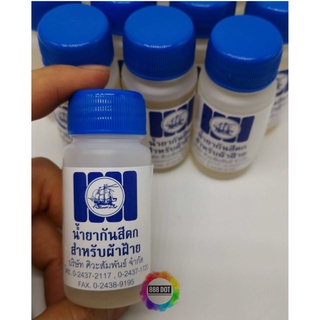 888dot ขวด-น้ำยากันสีตก ป้องกันสีตก น้ำยาฟิกซ์สี ช่วยให้สีติดทนนาน สำหรับผ้าฝ้าย ผสมน้ำธรรมดา แช่ผ้า20นาที สีหายตก