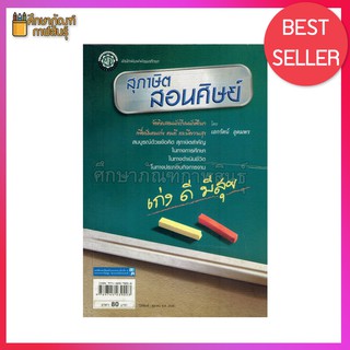 สุภาษิตสอนศิษย์ By เอกรัตน์ อุดมพร