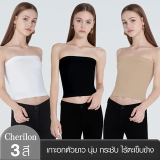 Cherilon เชอรีล่อน เกาะอก ตัวยาว ไม่มีบรา เสื้อยืด นุ่มสบาย ไร้ตะเข็บข้าง กระชับ ไม่หลุด สีดำ สีขาว สีเนื้อ NIB-VTTLB