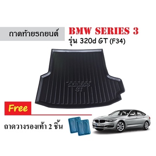 ถาดท้ายรถยนต์ BMW Series 3 320d GT (F34) ถาดท้ายรถยนต์ ถาดสัมภาระ ถาดวางสัมภาระ ถาดรองท้ายรถยนต์ ถาดรองพื้นรถยนต์