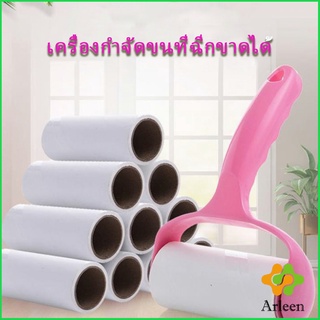 Arleen ลูกกลิ้งทำความสะอาด ลูกกลิ้งเก็บขน Hair removal device