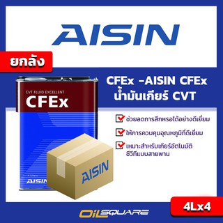 น้ำมันเกียร์ CVT AISIN CVT AISIN CFEx TRANSMISSION FLUID Packed 4x4 ลิตร | Oilsquare