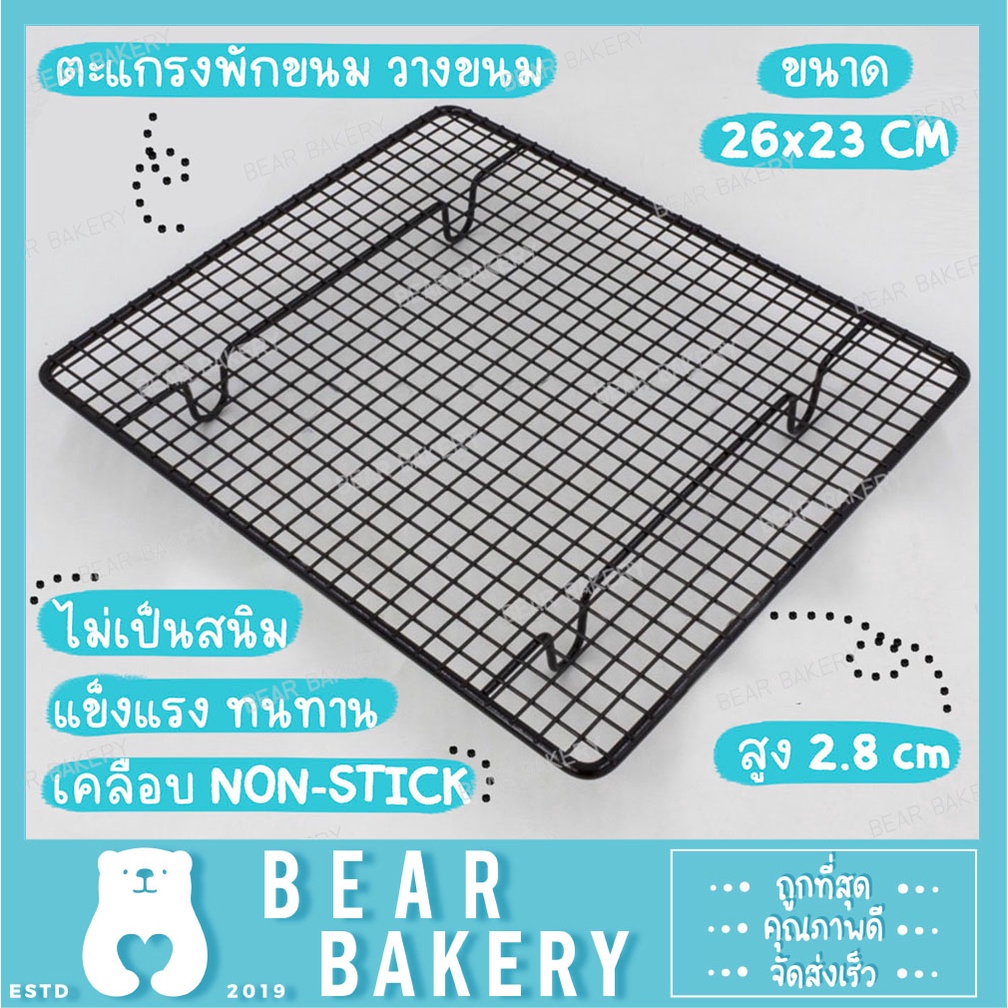 สินค้าจากกทม. ตะแกรงวางขนม ตะแกรงพักขนมขนาด 26x23 CM ( 2 ขา )