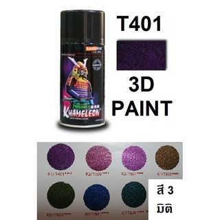 สีสเปรย์ซามูไร SAMURAI 3D PAINT สี 3 มิติ T401 ขนาด 300 ml